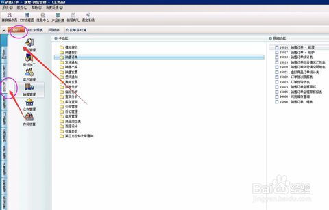 財務(wù)軟件中如何通過銷售訂單下推生成收款單