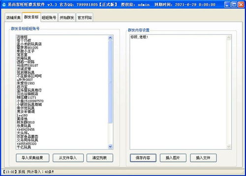 易尚客旺旺群發(fā)軟件常見問題解答