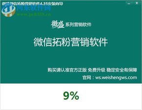 微盛微信拓粉營銷軟件4.49.2官方版 高效助力微信營銷，河?xùn)|下載站熱銷推薦